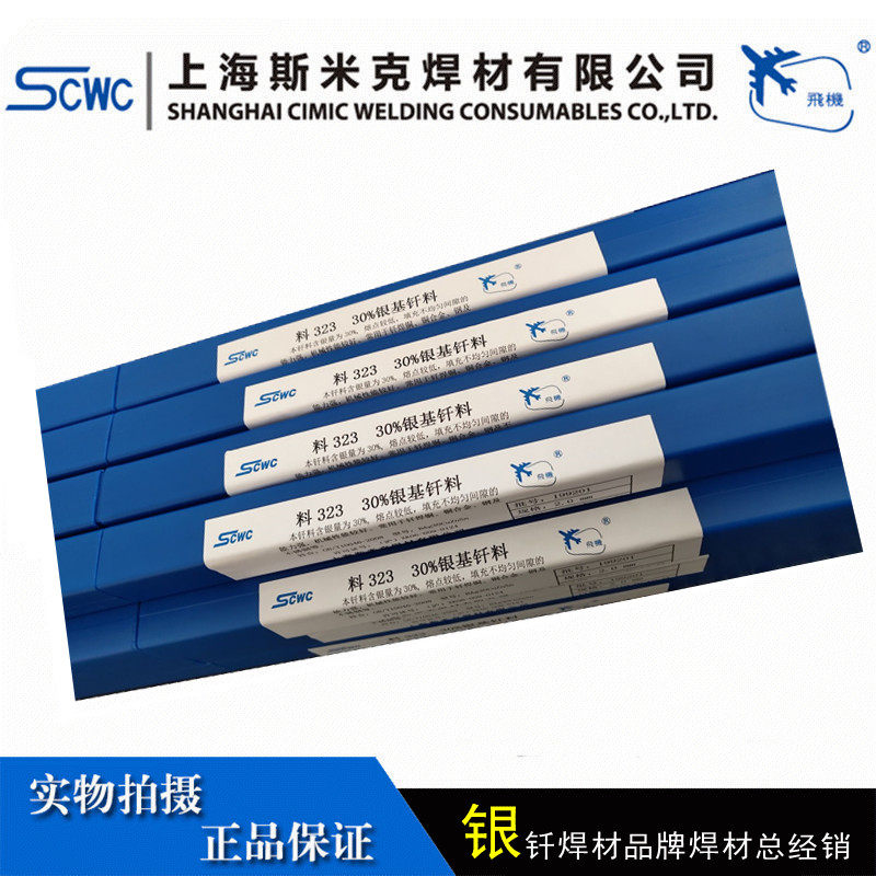 Containing silver 30% silver electrode ¥material 323 silver welding wire BAg30CuZnSn silver based brazing material 2.0mm