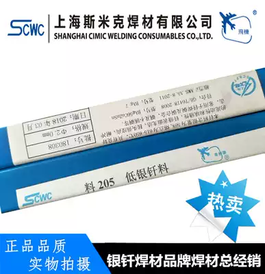 Shanghai Smick material 205 silver welding wire containing silver 5%silver electrode BCu89PAg silver brazing solder 2 0 2 5 3 0