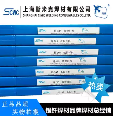 Aircraft brand Shanghai Smick material L205 low silver solder 5% silver electrode 5% silver welding wire 1 0 1 5 2 0 3