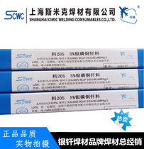 L205 silver phosphorus solder 5% silver welding wire repair refrigerator air conditioner 5% silver electrode GB T6418 BCu89PAg