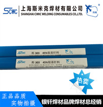 SMIC silver-containing 45% silver electrode L303 silver wire BAg45CuZn welding fan BAg-6 silver-based solder 2 0