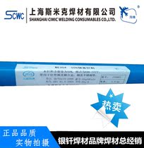Shanghai Smike 304 silver-based brazing filler metal HAG-50B silver electrode containing silver 50% silver welding wire BAg50CuZn