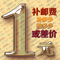 All kinds of price difference make up the postage how much yuan how many pieces of 1 yuan special shot all express delivery