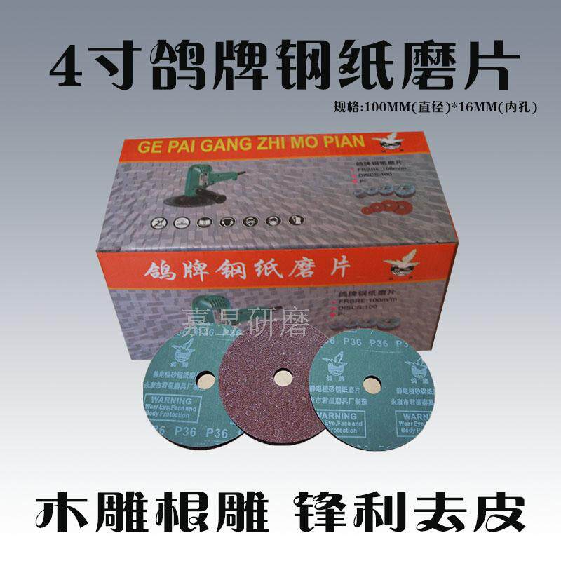 4 inch pigeon steel paper grinding sheet 100mm sandpaper grinding sheet angle mill sand paper sheet grinding wheel polished woodwork polished sheet