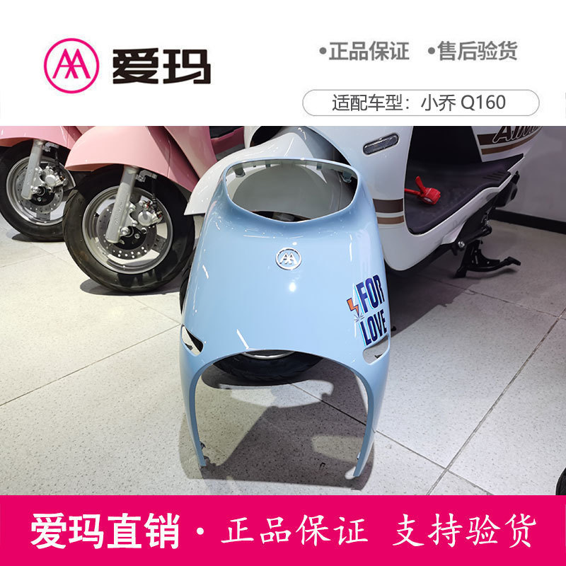 Aima Electric Scooter Xiaoqiao Q160 Original Genuine Snow Blue Front Cover Aima Original Parts Complete Set Panel