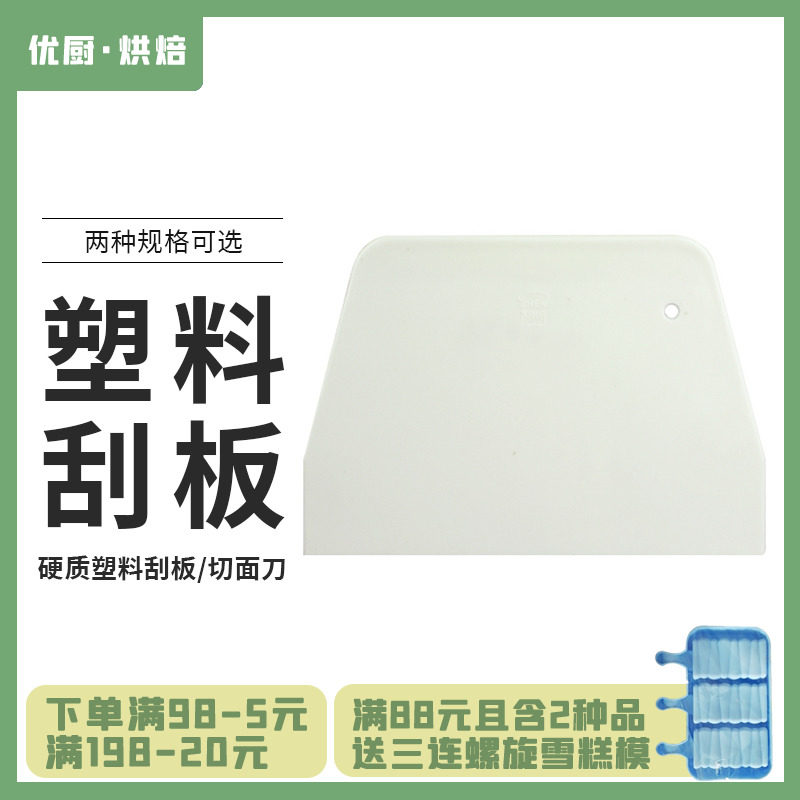 Food grade T trapezoidal plastic plastic scraper cream bread cake chocolate noodle cutter squeegee baking tool