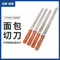 10 inch stainless steel bread cake knife spitting slicing knife fine teeth coarse teeth No tooth knife serrated knife baking tool