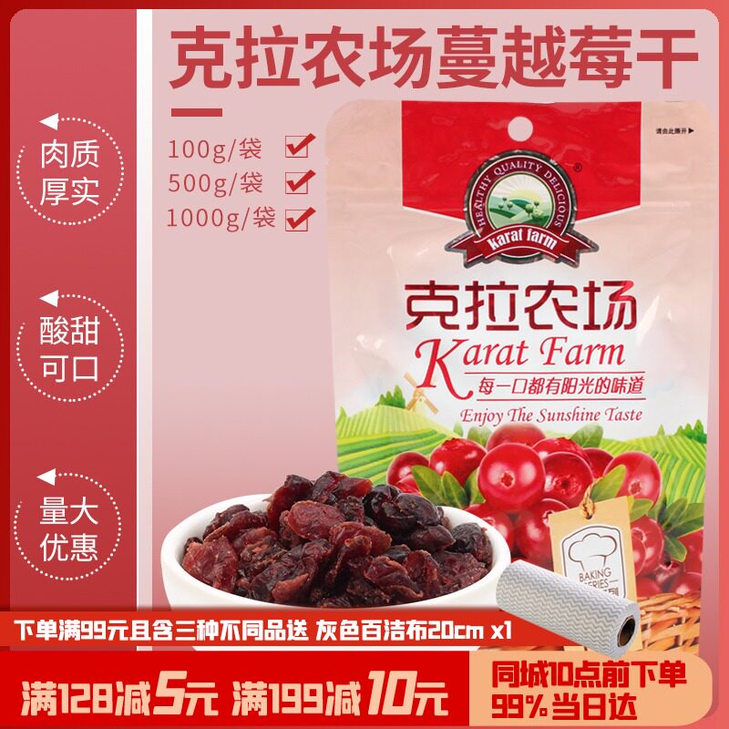 Carat Farm Cranberry Dried 100g500g1kg Nougat Snowflake Crisp Baking Biscuit Bread