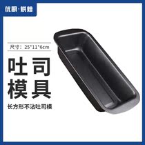 Not stained with toast box molds Thickened Carbon Steel Toast Mold Bread Mold Box Burger Molds Baking Molds