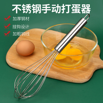 Handheld home stainless steel manual eggbeware plus coarse full steel egg whipped egg and egg cream stirring stick