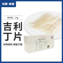 Thyme Gel Sheet Gillitin Slices Mousse Cake Pudding Edible Fish Rubber Sheet Gelatine Powder Home Baking Raw Material