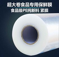 Chengke food PE large roll cling film slimming film Thin legs kitchen household 30cm*1000 type