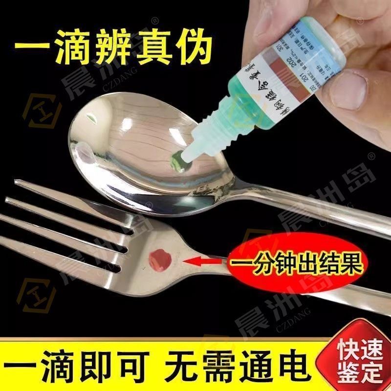 Stainless Steel Testing Solution Does Not Require Electricity and Can Quickly Identify 304 Stainless Steel in Just One Drop