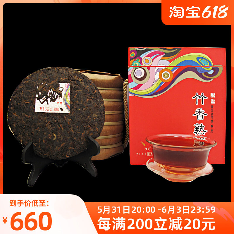 Colorful Yunnan Qingfeng Qingfeng Xiangqing Fengxiang Pu'er Pu'er Tea Cooked Tea Bamboo Fragrant Cooked Cake 1400g Seven Pizza Gift Boxes