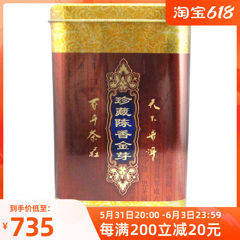 7 Colorful Yunnan Qingfeng Fengfeng's Pu'er Pu'er Tea Treasured Imperial Chen Fragrant Golden Bud 9 Years of Cooked Tea Loose Tea