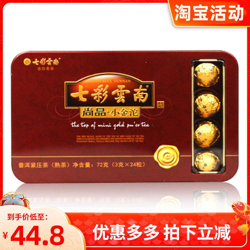 Colorful Yunnan Qingfeng Xiang Pu'er Pu'er Tea cooked tea leaves with small golden Tuo tea 72g