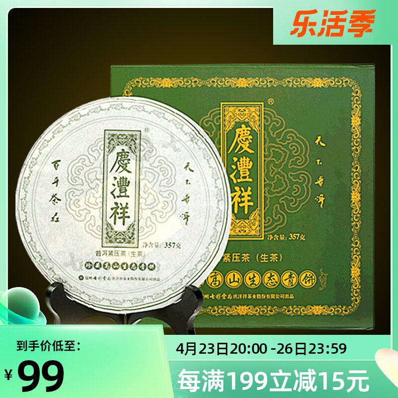 7 colorful Yunnan Qingfeng Xiangpu Pu'er raw tea Treasured Alpine Eco Green Cake 357g Longer Dart Bureau Tibetan