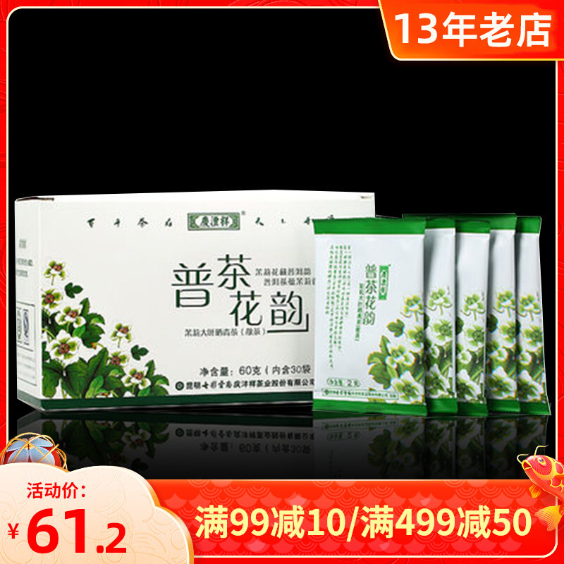 Colorful Yunnan Qingfengxiang Pu'er Tea Puerh Tea Flower Rhyme Jasmine Tea 60g Big Leaf Loose Tea 30bags*2g