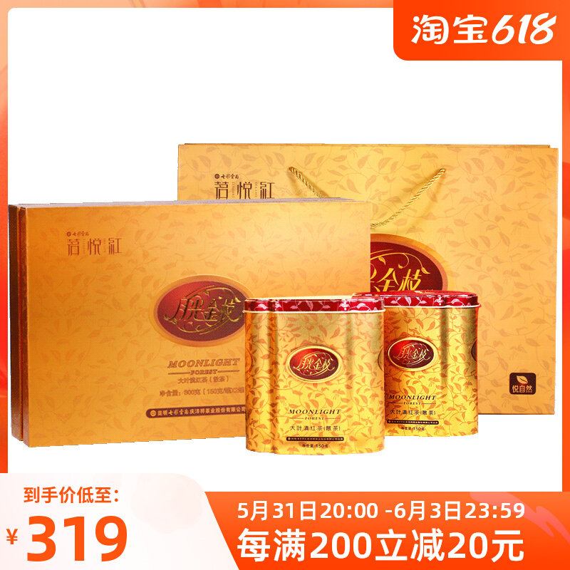 Seven colorful Yunnan Qingfeng Xiang Yunnan red tea moonlight golden twig Great Leaf Yunnan red tea to deliver gift box clothes 300g