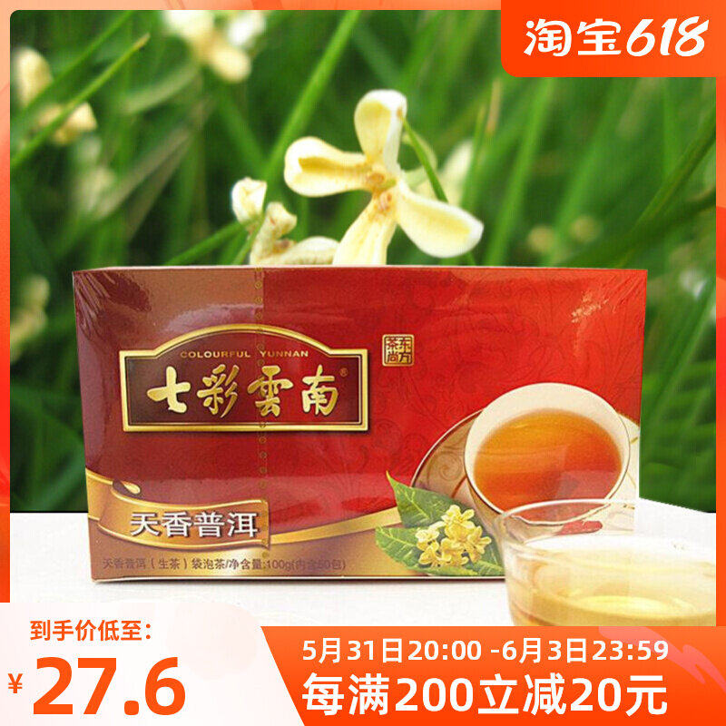 7 colorful Yunnan Pu'er tea Tianxiang Pu'er tea bag tea Guihua Pu'er fragrant Pu'er raw tea 100g