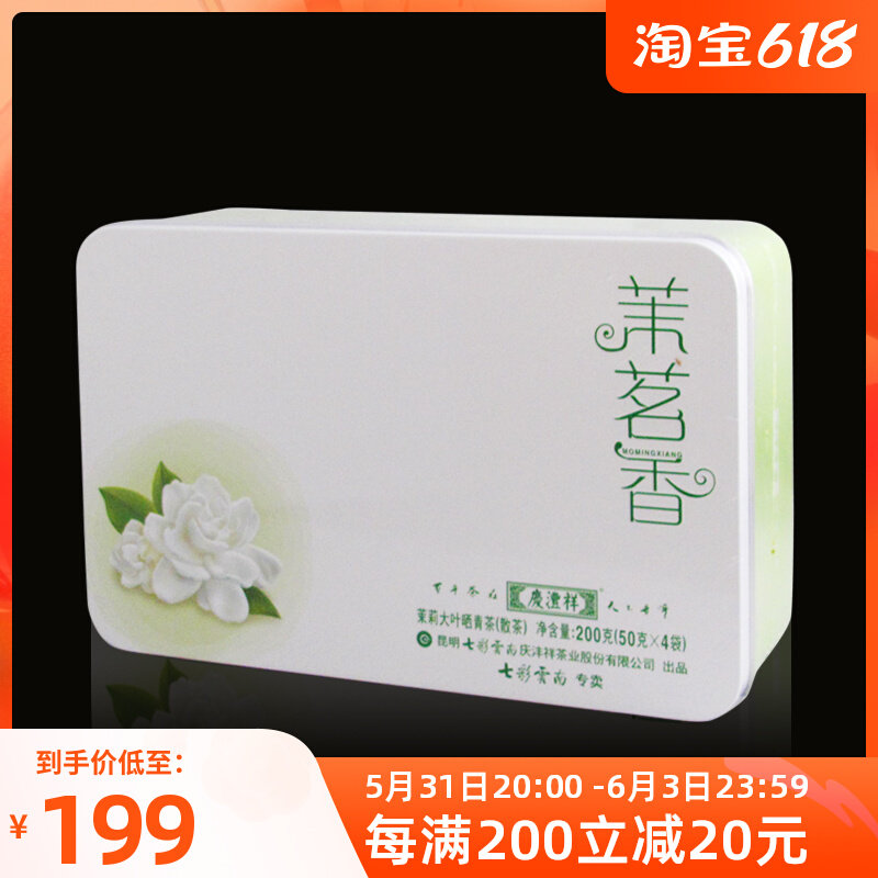 Colorful Yunnan Qingfeng Qingfeng Xiangpu Tea Flower Floral Jasmine Tea Raw Tea Jasmine Tea Jasmine 200g