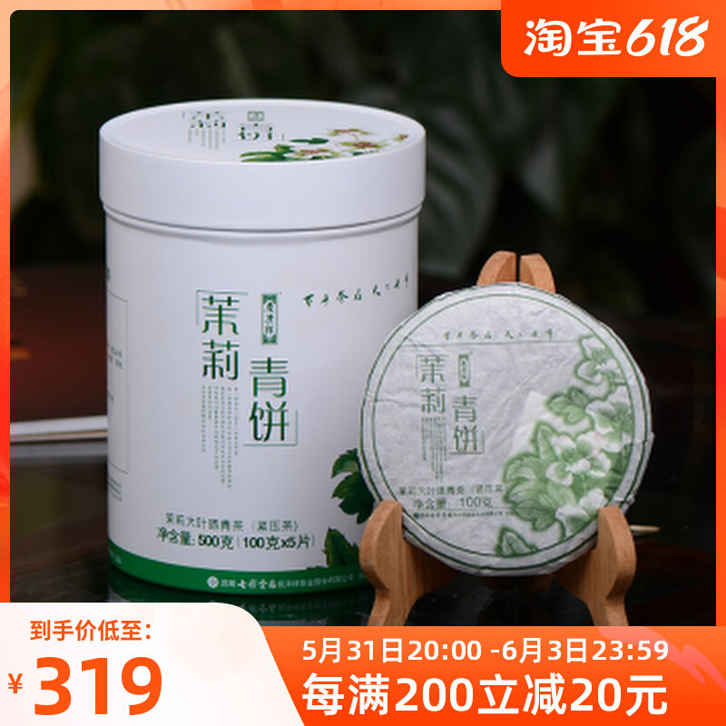 Seven colorful Yunnan Qingfeng Xiang Jasmine cake Qingfeng Li Pu'er Li Pu'er raw tea 500g special cabinet
