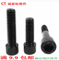 8 Grade 8 black hexagon socket head head Cup head high strength Bolt M3M4M5M6M8M10
