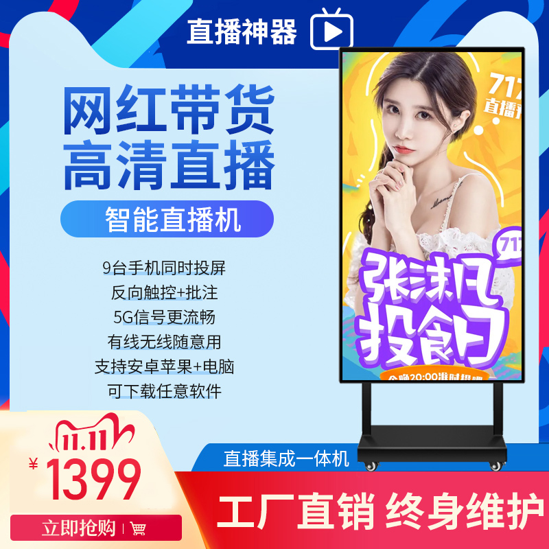 Net Red Mobile Phone Shake Sound Live Vertical Screen 55 Inch Smart Touch Wireless Pitched Screen Dedicated Big-screen Tieword Display