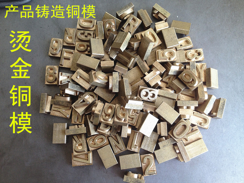 Set made product casting bronze word die bronzed bronze mould red copper electrode leather hot stamping bronze die turning sand bronze character die