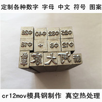Super hard hand knock steel print Chinese steel word punch welder steel word die stamp mark pattern punch