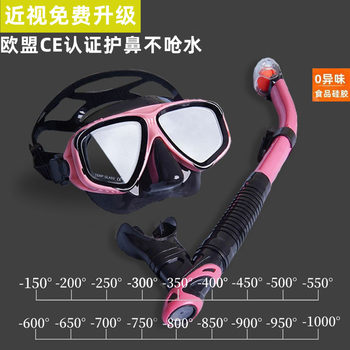 Diving Goggles, Snorkel Set, Snorkeling Three Treasures, Mask, Full Set of Equipment, Anti-Fog, Myopia Diving Respirator