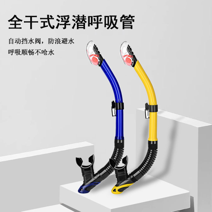 シュノーケリング フルドライシュノーケル ダイビング 水泳用具 ダイビング 水中呼吸器 フリースタイルトレーニング 子供 大人