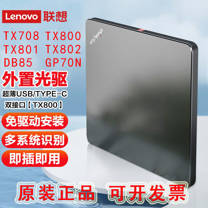 Lenovo External Optical Drive Thinkplustx800 Portable Mobile Burner Tx801 Db85 Gp70