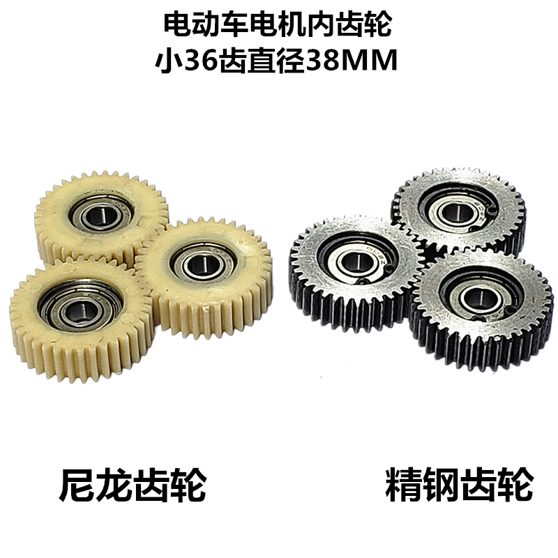 Generation driving motor gear 36 teeth steel toothed electric motor motor gear set for permanent eight-square electric gear motor accessories