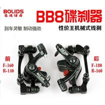 Bicycle brake Boli BB8 mountain disc brake front wheel rear wheel disc brake disc brake disc card type 160 screw type