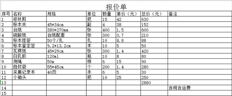 大学野外实习器材/标本采集制作/标本夹吸水纸腊叶标本台纸硫酸纸
