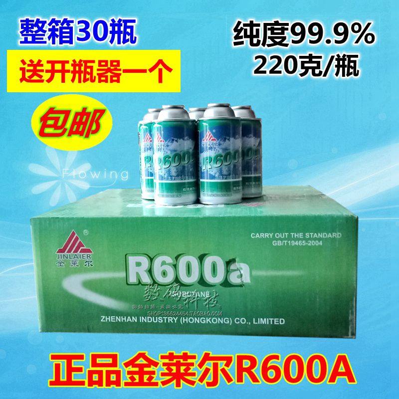 Pure gold Lyle R600A refrigerator refrigerant snow environmental protection freon maintenance refrigerant r600a gross weight 220 grams