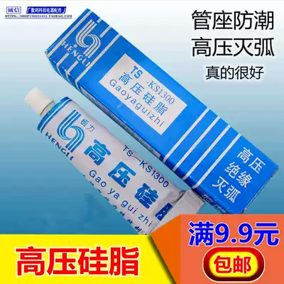 High-quality high-pressure silicone grease, pipe seat, moisture-proof glue, high-pressure ignition insulation, arc-extinguishing silicone rubber, thermal conductive adhesive