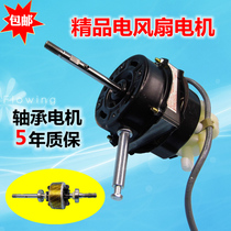 Sol electric fan motor bearing ball motor FS40 FT40 floor fan pure copper Machine Head Wall fan remote control fan