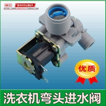 Adapt to Little Swan Elbow Universal Inlet Valve Automatic Wave Wheel Washing Machine Accessories Solenoid Valve FCD-270D