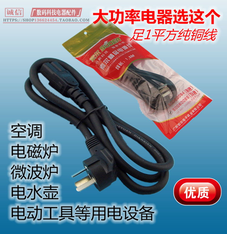 Applicable to the United States hemisphere rice cooker power cord kettle printer display plug line type three-hole