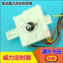 Sol semi-automatic power washing machine 6-wire washing and washing timer switch knob DXT15S minutes