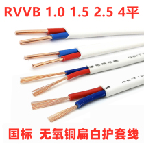 Wire household two-core sheath wire White RVVB2 core 1 0 1 5 2 5 square copper core household wire cord