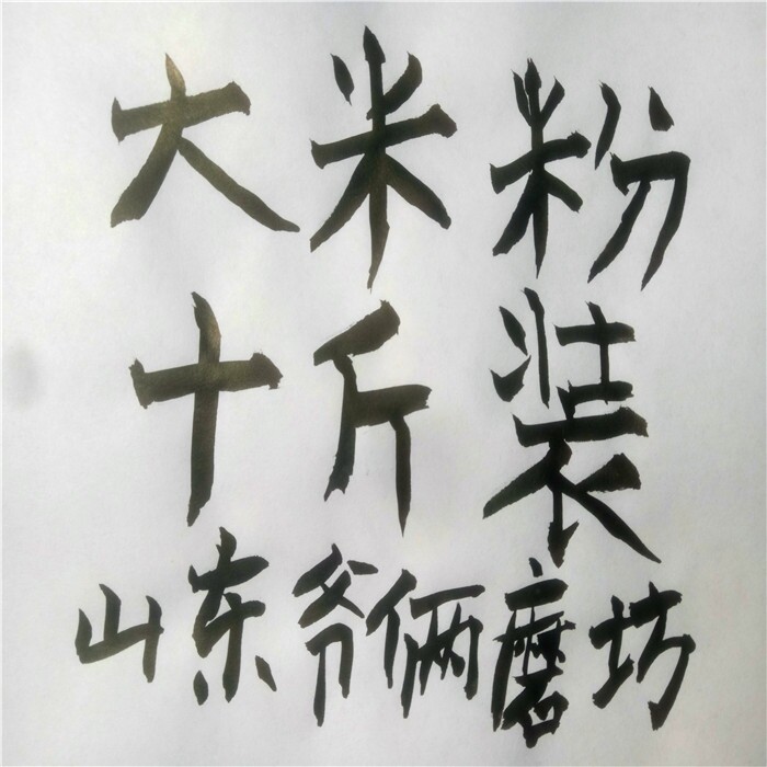 (Pure rice flour 10 catties) pure rice flour sticky rice flour rice dumpling flour cake japonica rice flour pure rice flour