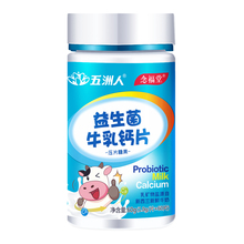 【五洲人】益生菌牛乳钙片120片
