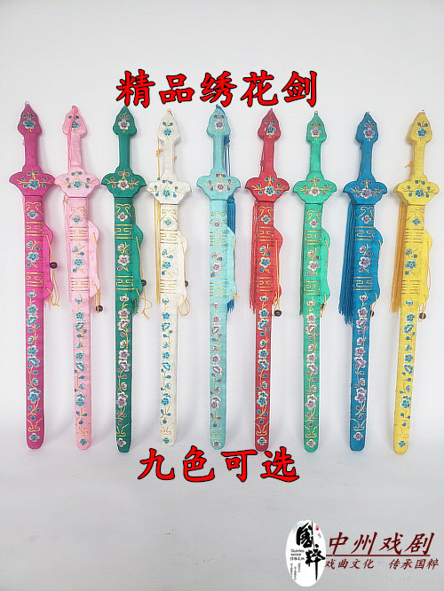 Opera Drama Peking Opera Props Single Sword Double Sword Embroidered Sword Stage Performance Supplies Bully Wang Bieki Special Treasure Sword