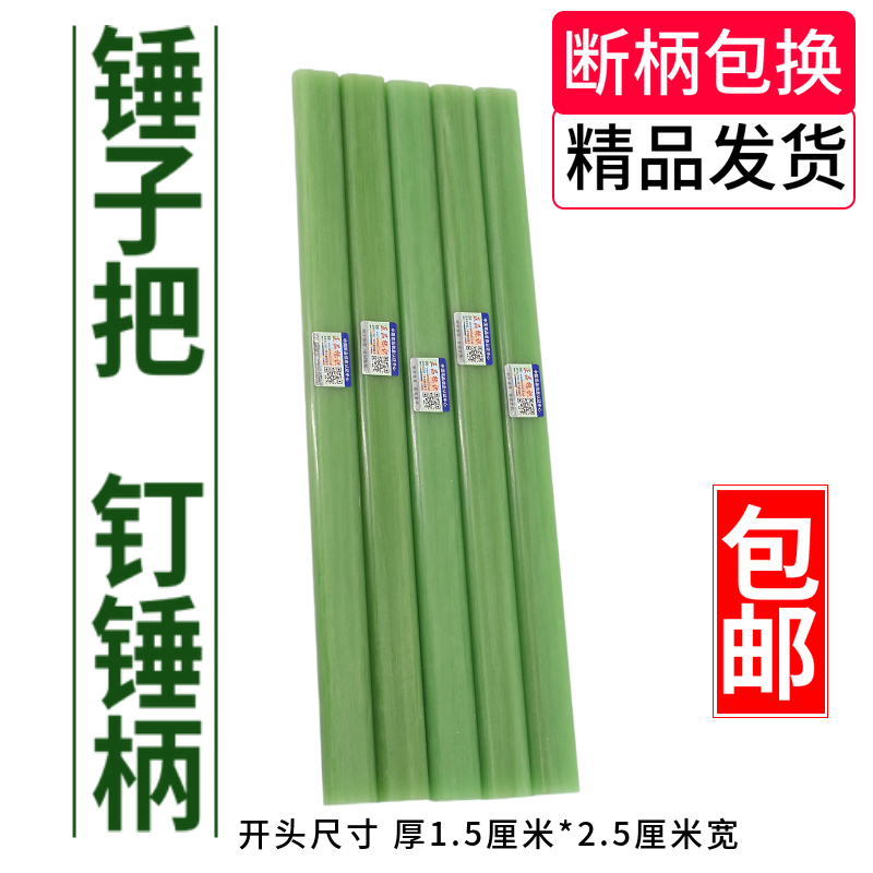 Handle boss nail hammer handle hammer hammer hammer horn hammer bakelite insulation constantly does not bend round head hammer hammer handle