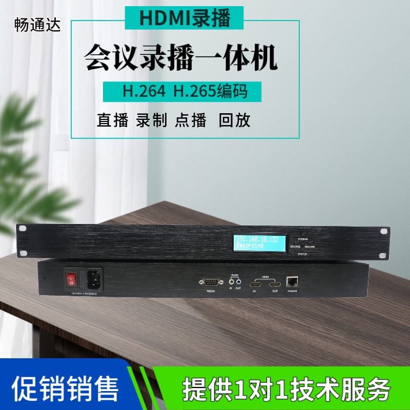 1-way HDMI recording and broadcasting server with ring out of school banking plant film conference recording storage live on demand