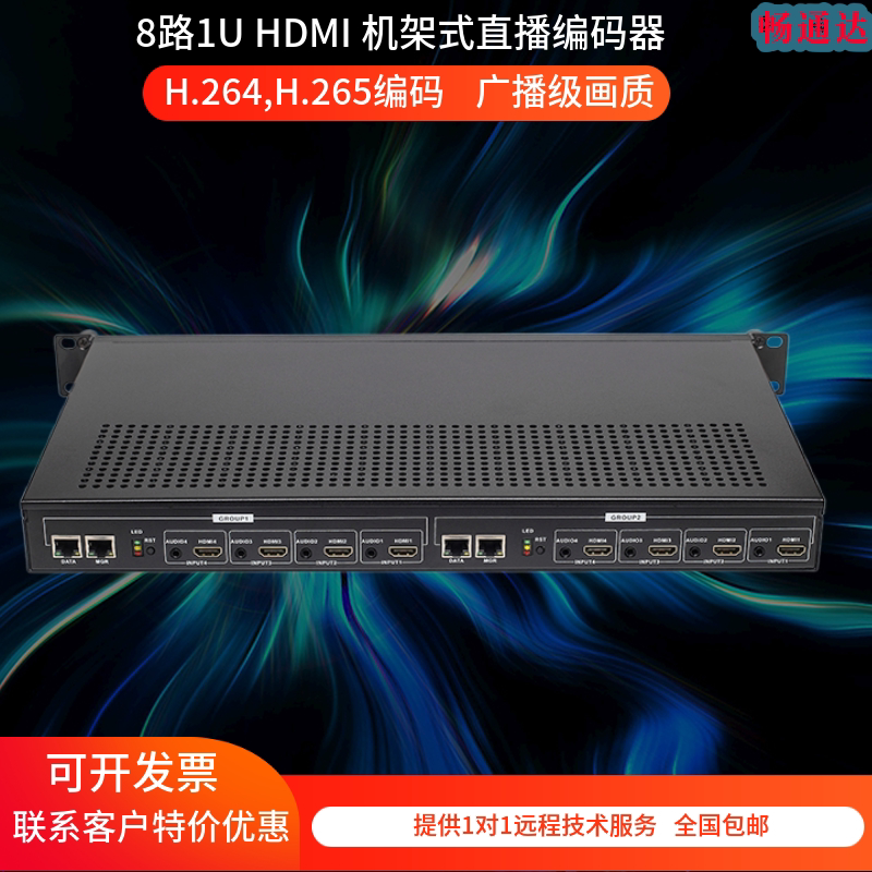 8-way film live encoder HDMI campus LAN Hotel Enterprise Internet TV broadcast RTMP RTSP