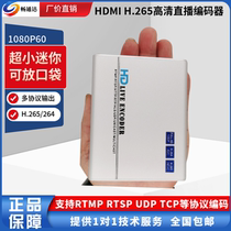 Mini HD slow live encoder HDMI LAN dedicated line UDP RTSP RTMP push stream H265 264